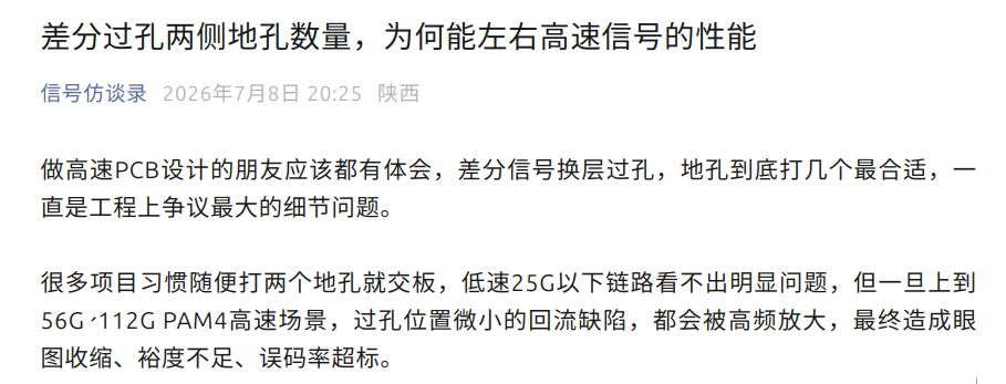 差分信号换层时需要关注两侧地过孔和回流路径